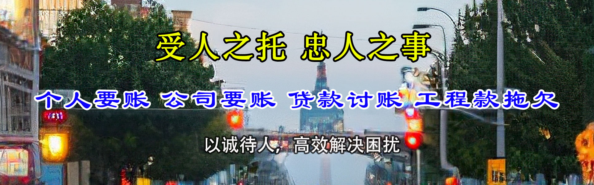 四会追账公司